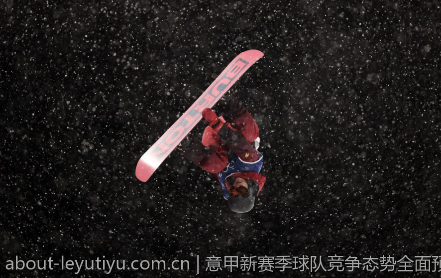 意甲新赛季球队竞争态势全面预测