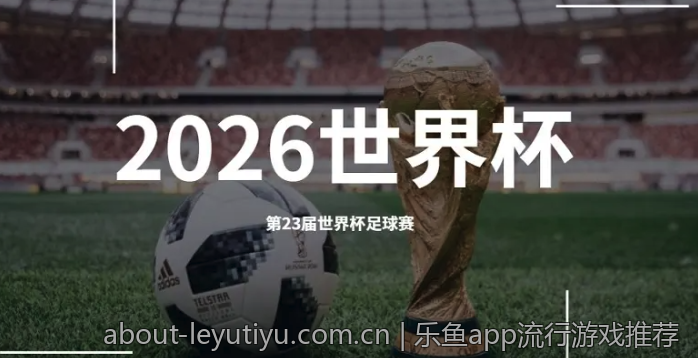 乐鱼app流行游戏推荐